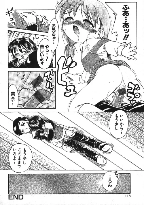 ミルクコミック さくら Vol.15 Page.119