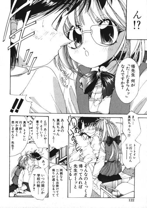ミルクコミック さくら Vol.15 Page.123