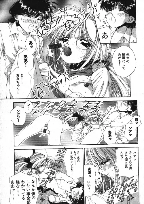 ミルクコミック さくら Vol.15 Page.134