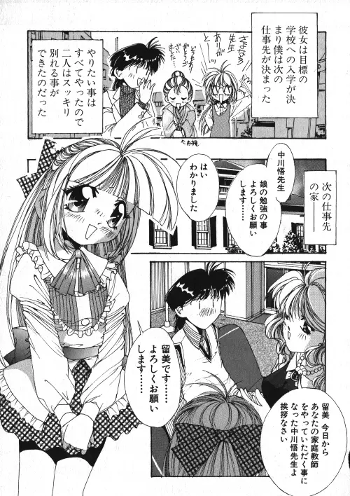 ミルクコミック さくら Vol.15 Page.138