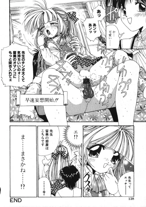 ミルクコミック さくら Vol.15 Page.139