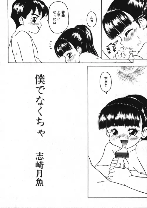 ミルクコミック さくら Vol.15 Page.141