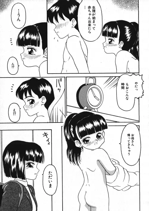ミルクコミック さくら Vol.15 Page.154