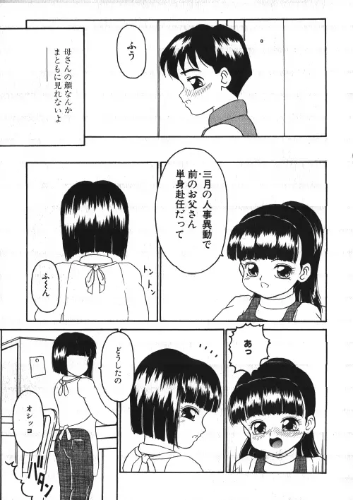 ミルクコミック さくら Vol.15 Page.156
