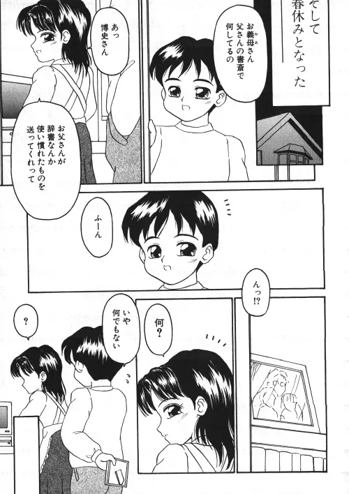 ミルクコミック さくら Vol.15 Page.158