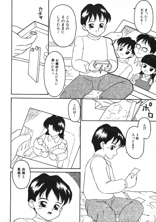 ミルクコミック さくら Vol.15 Page.159
