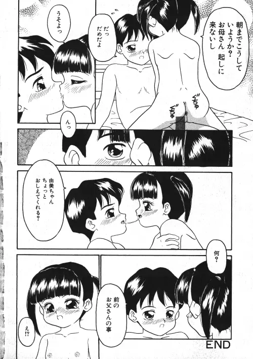 ミルクコミック さくら Vol.15 Page.163
