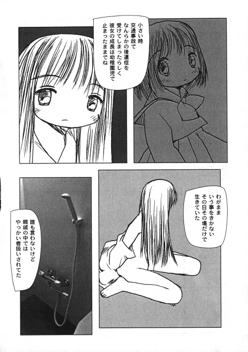 ミルクコミック さくら Vol.15 Page.23