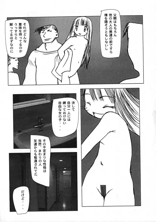 ミルクコミック さくら Vol.15 Page.25