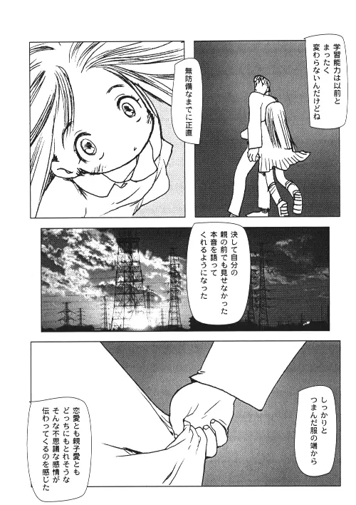 ミルクコミック さくら Vol.15 Page.28