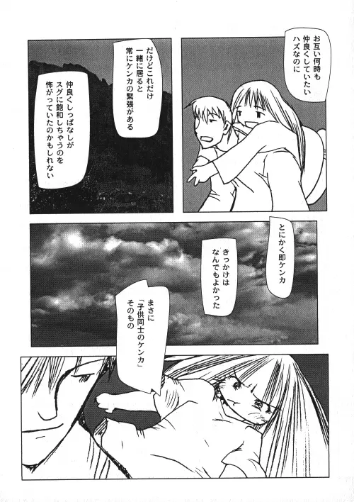 ミルクコミック さくら Vol.15 Page.31