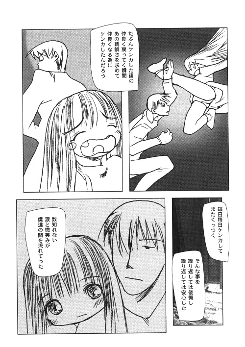 ミルクコミック さくら Vol.15 Page.32