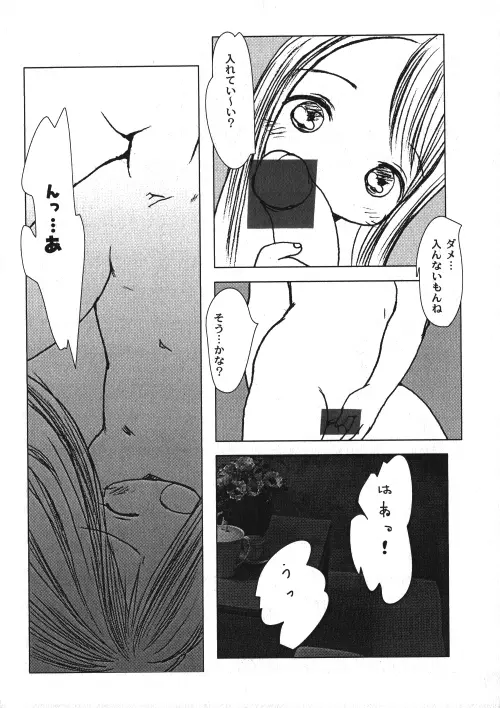 ミルクコミック さくら Vol.15 Page.35