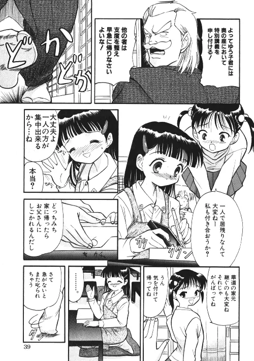 ミルクコミック さくら Vol.15 Page.40