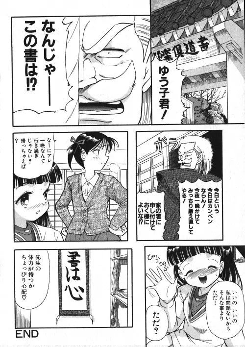 ミルクコミック さくら Vol.15 Page.53