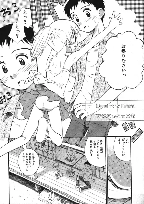ミルクコミック さくら Vol.15 Page.55