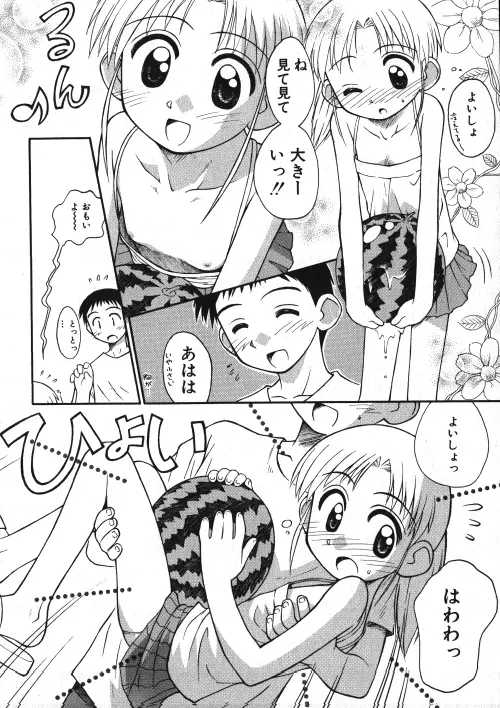 ミルクコミック さくら Vol.15 Page.57