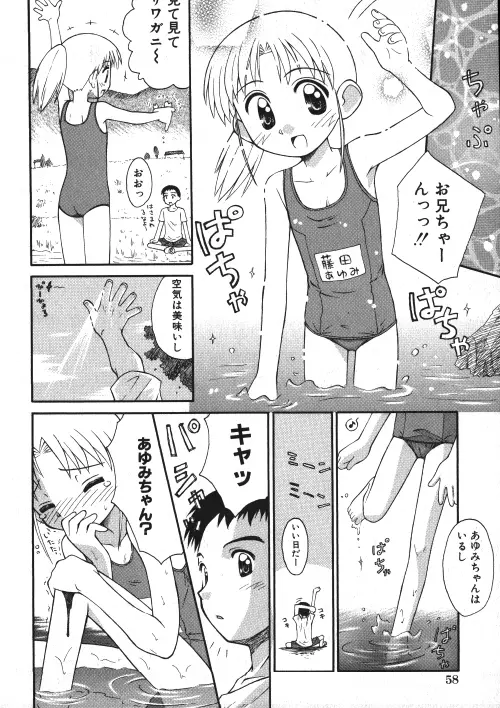 ミルクコミック さくら Vol.15 Page.59