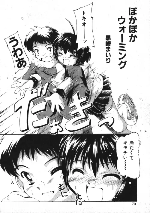 ミルクコミック さくら Vol.15 Page.71