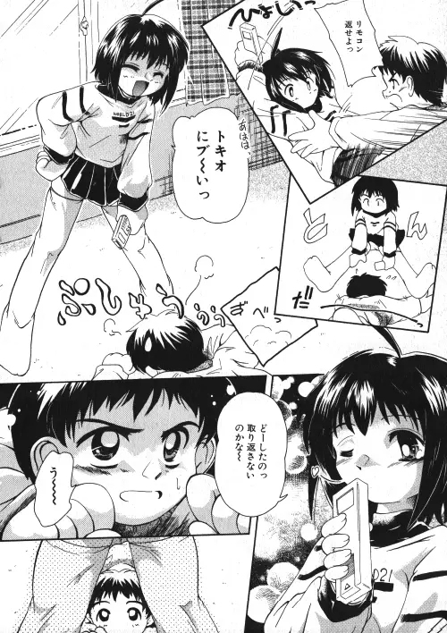 ミルクコミック さくら Vol.15 Page.75