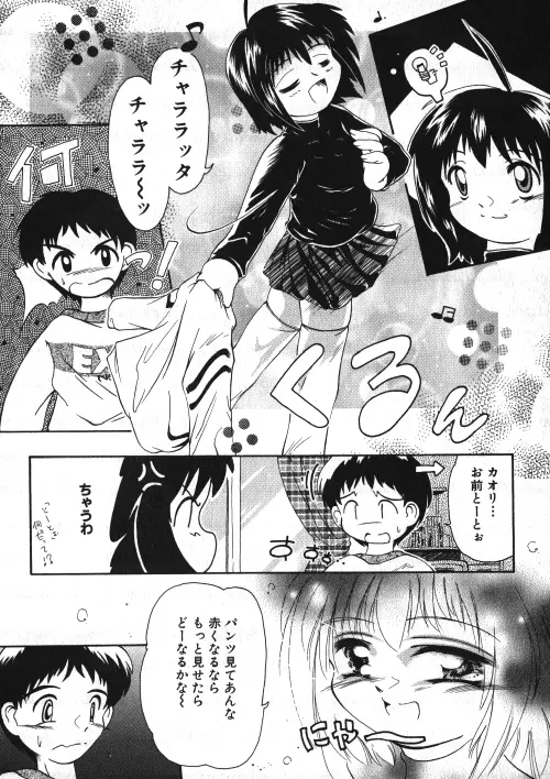 ミルクコミック さくら Vol.15 Page.77
