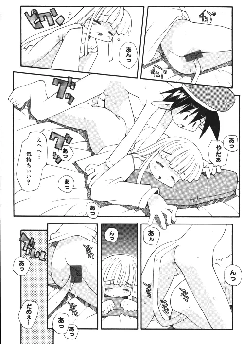 ミルクコミック さくら Vol.15 Page.8