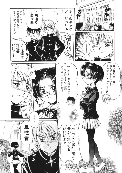 ミルクコミック さくら Vol.15 Page.88