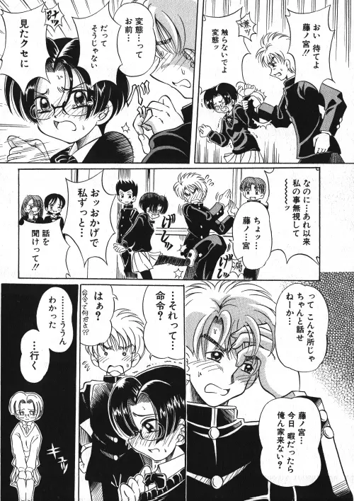 ミルクコミック さくら Vol.15 Page.89