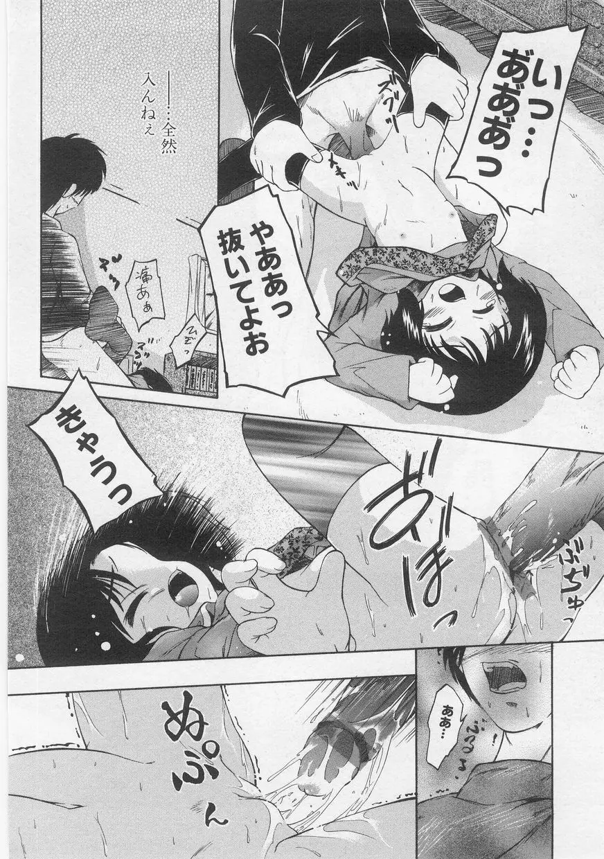 ミルクコミック さくら Vol.20 Page.100