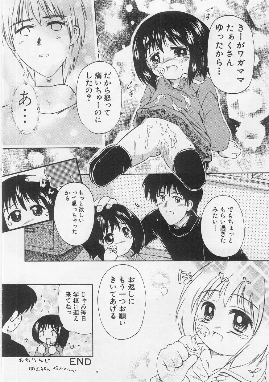 ミルクコミック さくら Vol.20 Page.102