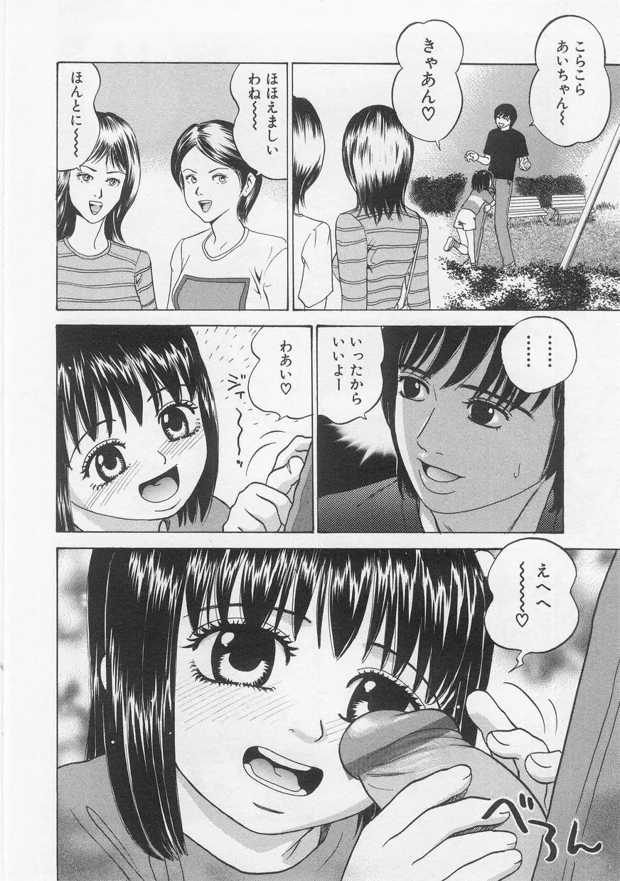 ミルクコミック さくら Vol.20 Page.104
