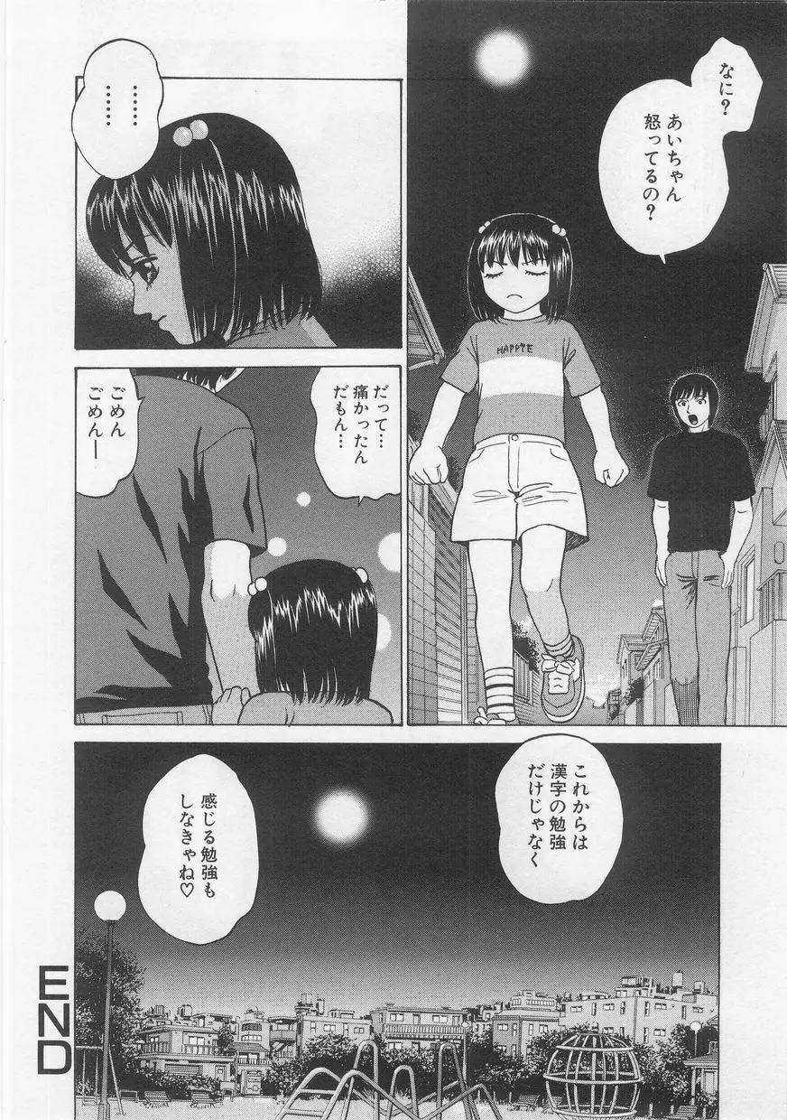 ミルクコミック さくら Vol.20 Page.118