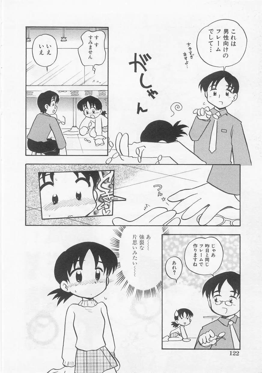 ミルクコミック さくら Vol.20 Page.124