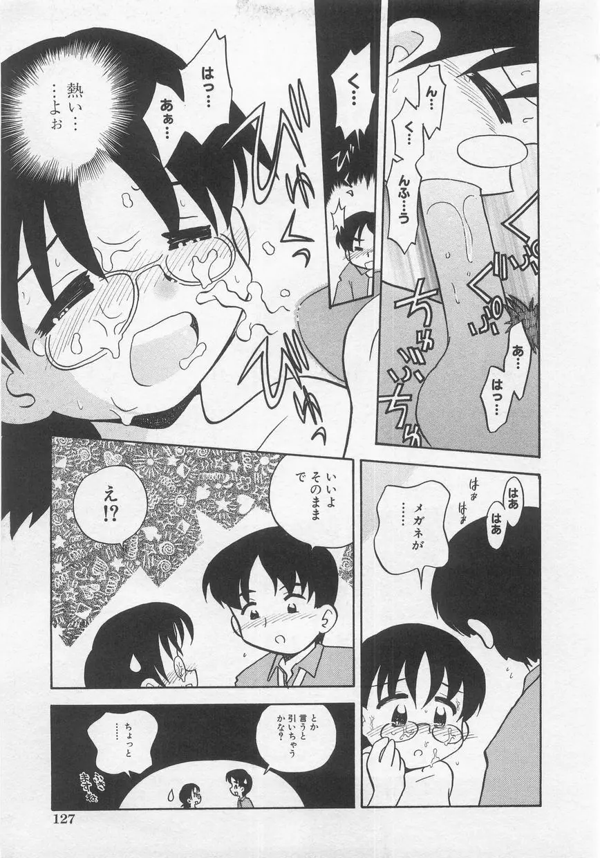 ミルクコミック さくら Vol.20 Page.129