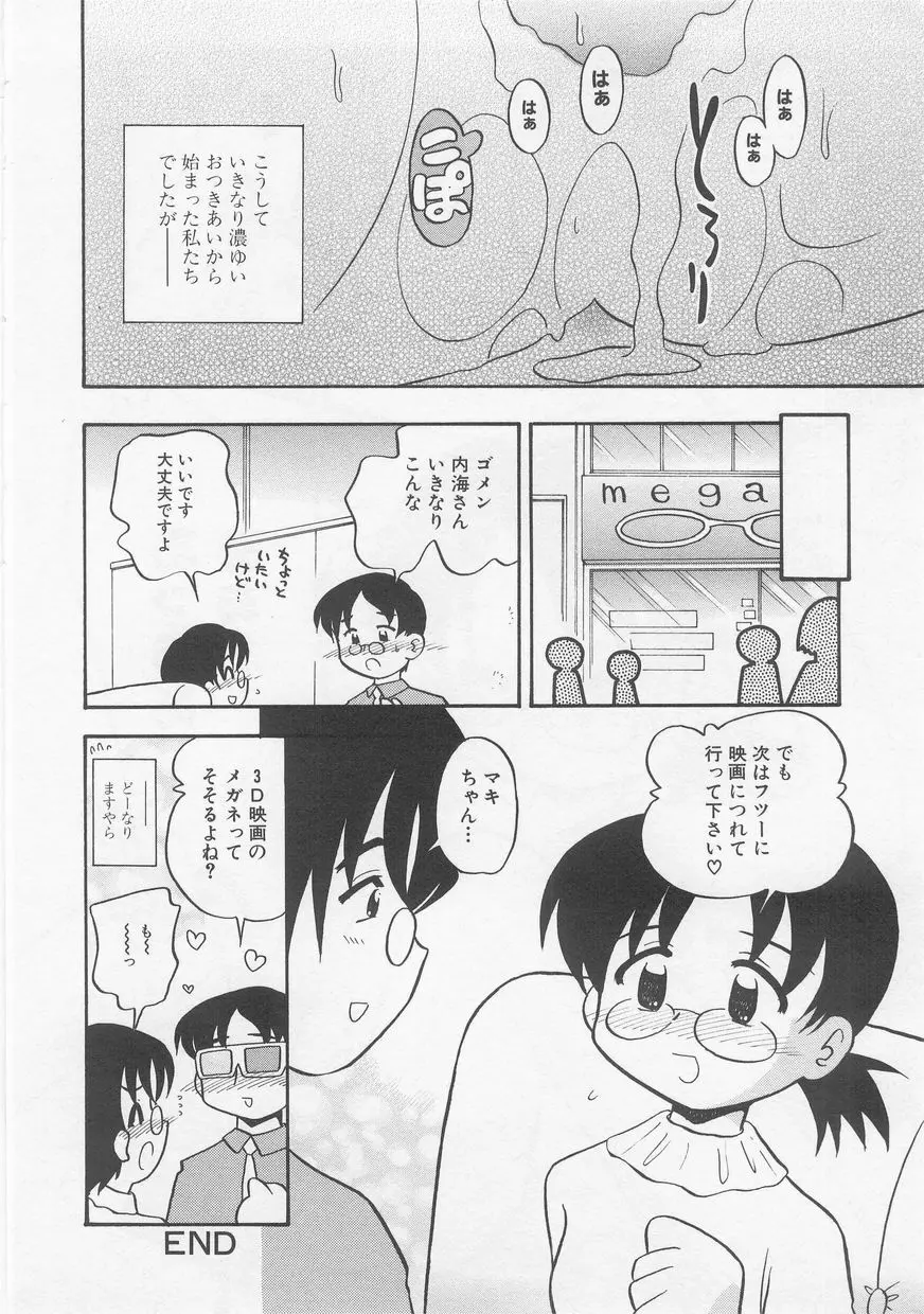 ミルクコミック さくら Vol.20 Page.134