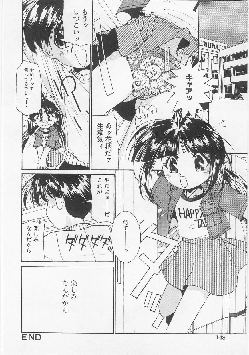 ミルクコミック さくら Vol.20 Page.150