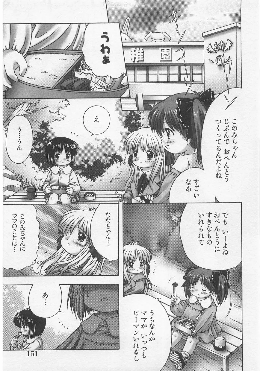 ミルクコミック さくら Vol.20 Page.153