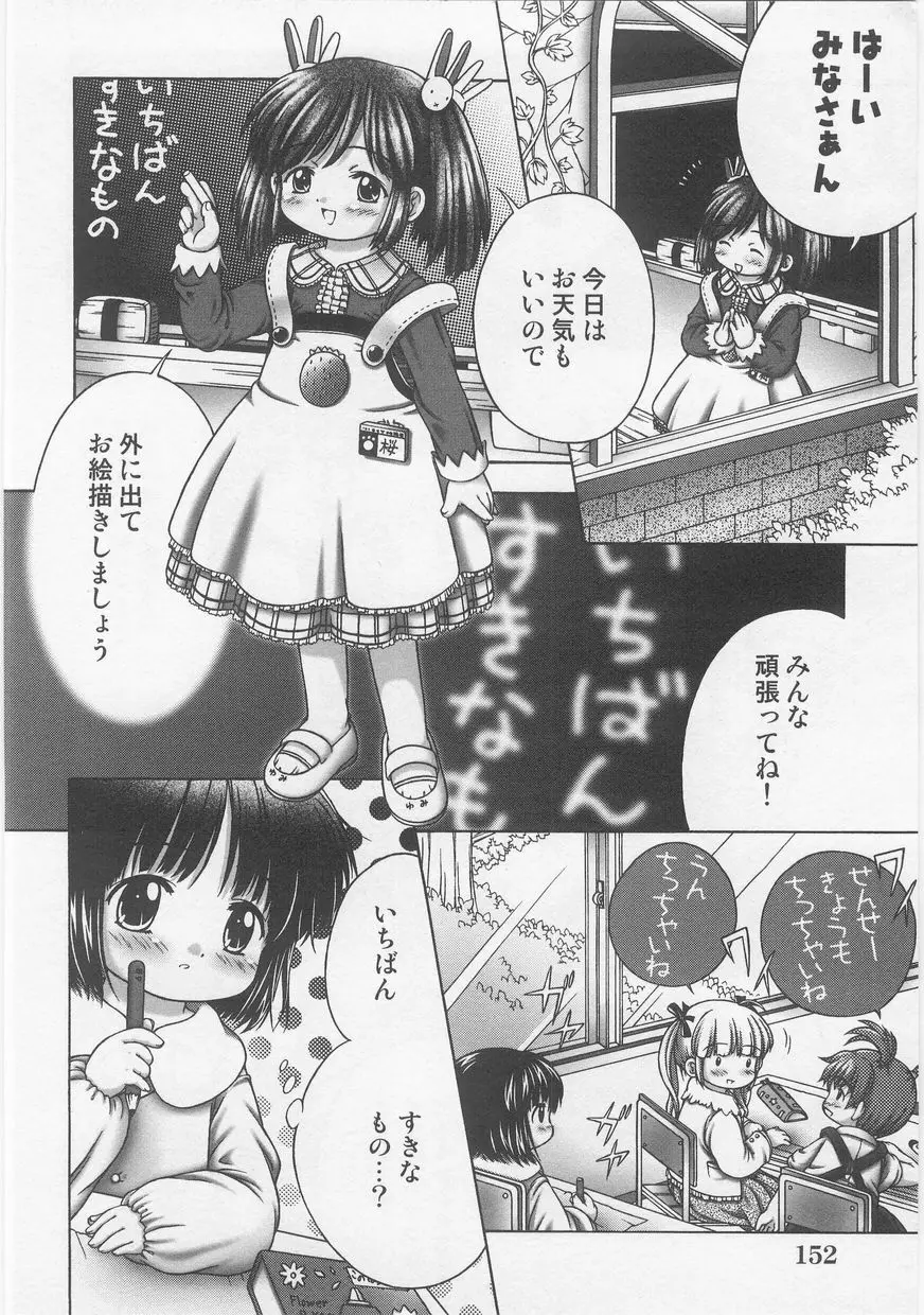 ミルクコミック さくら Vol.20 Page.154