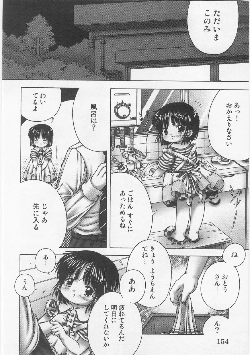 ミルクコミック さくら Vol.20 Page.156
