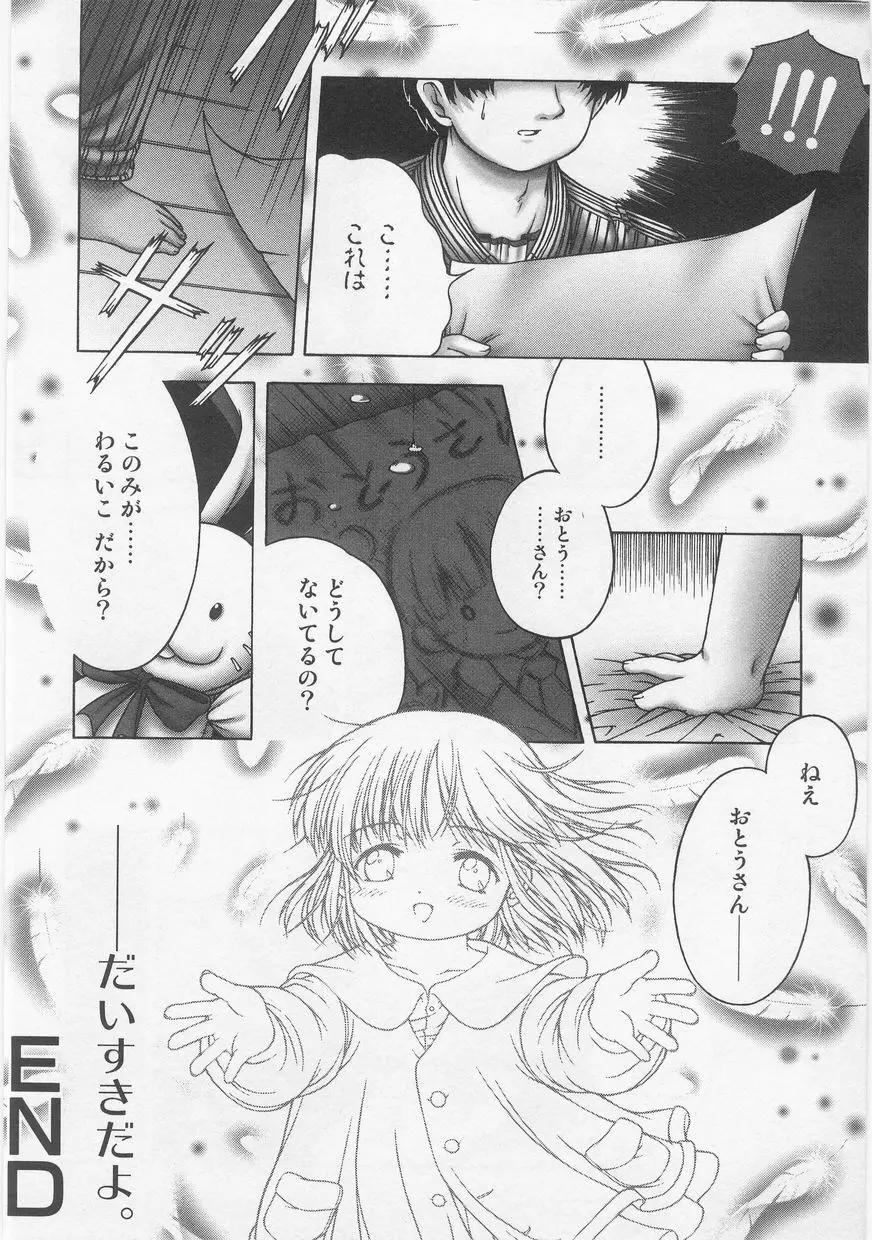 ミルクコミック さくら Vol.20 Page.162
