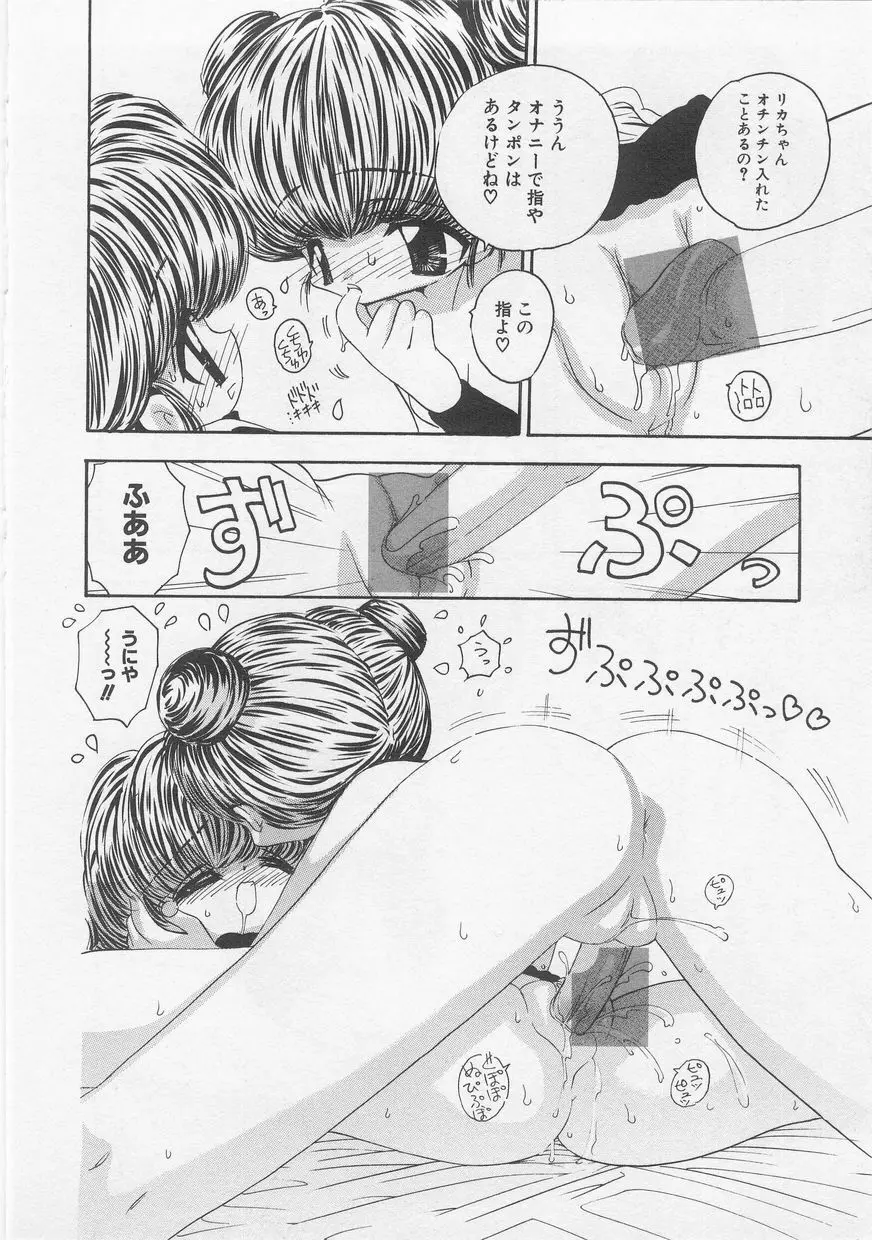 ミルクコミック さくら Vol.20 Page.18