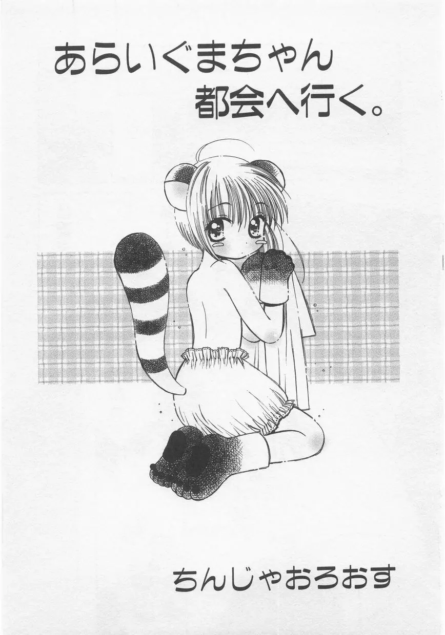 ミルクコミック さくら Vol.20 Page.23