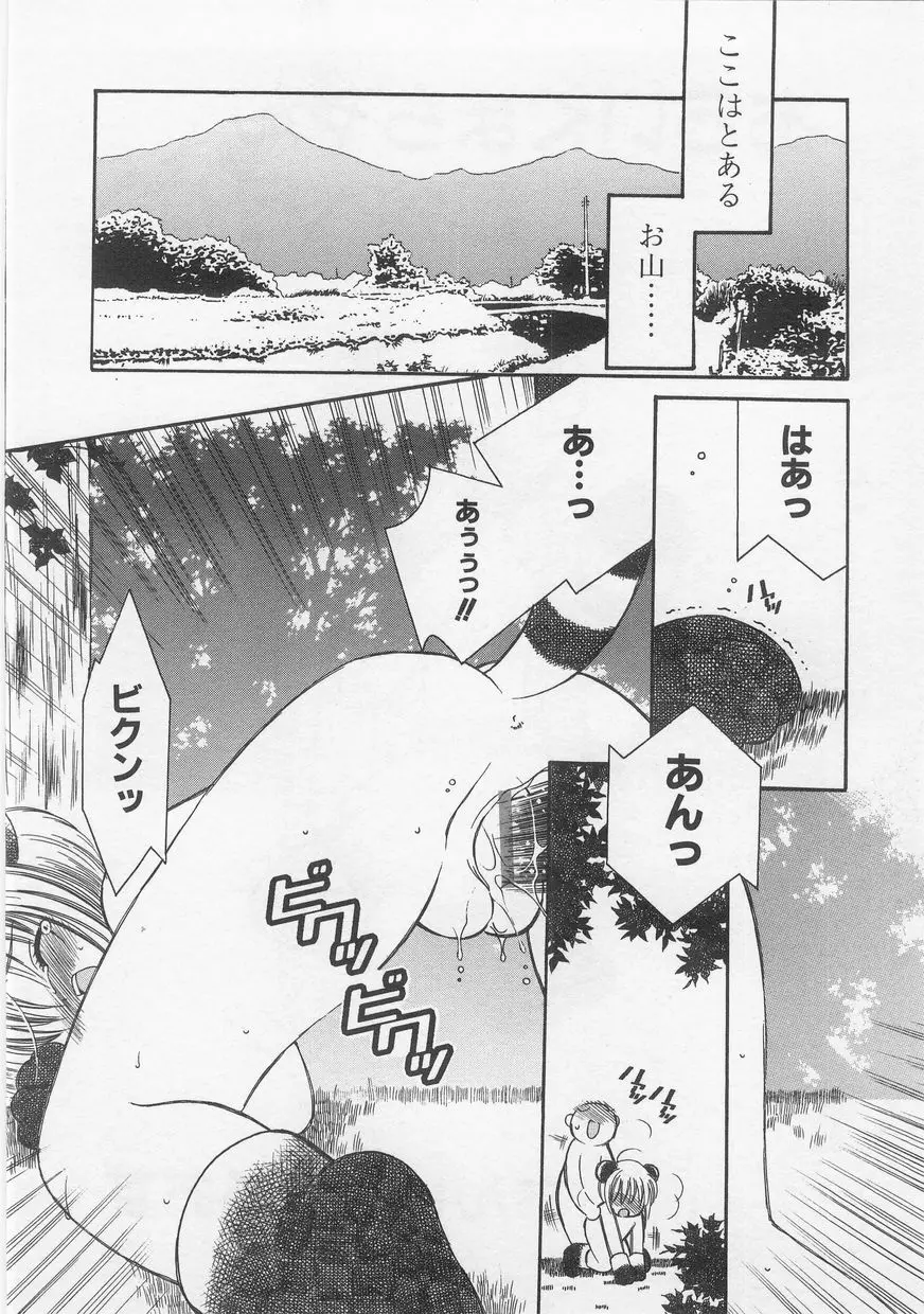 ミルクコミック さくら Vol.20 Page.24