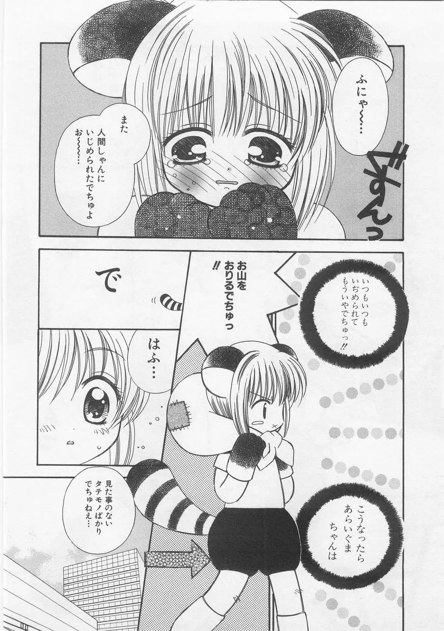 ミルクコミック さくら Vol.20 Page.26