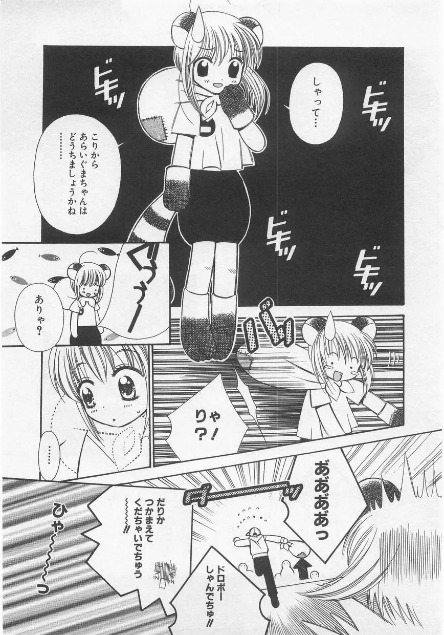 ミルクコミック さくら Vol.20 Page.27