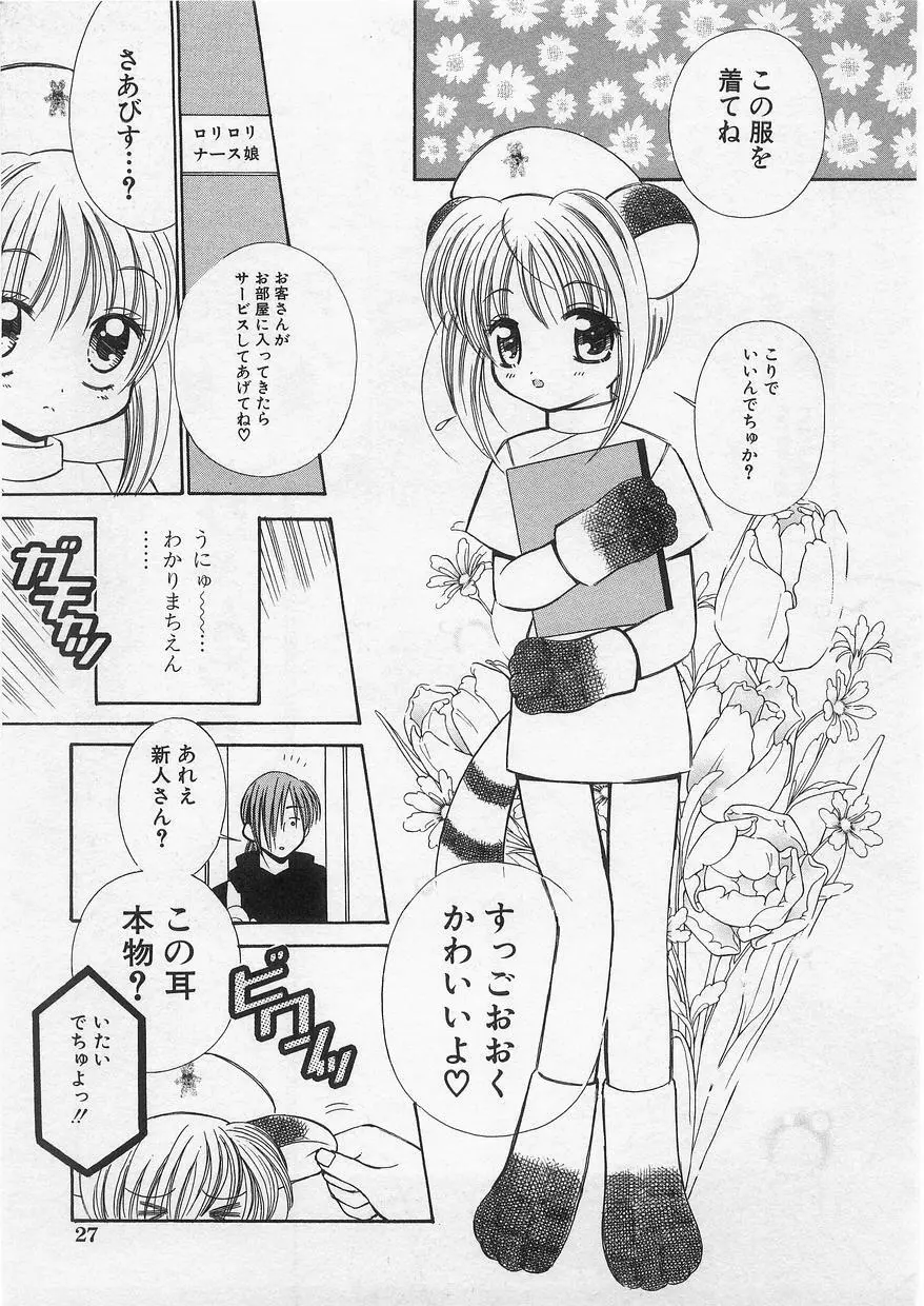 ミルクコミック さくら Vol.20 Page.29