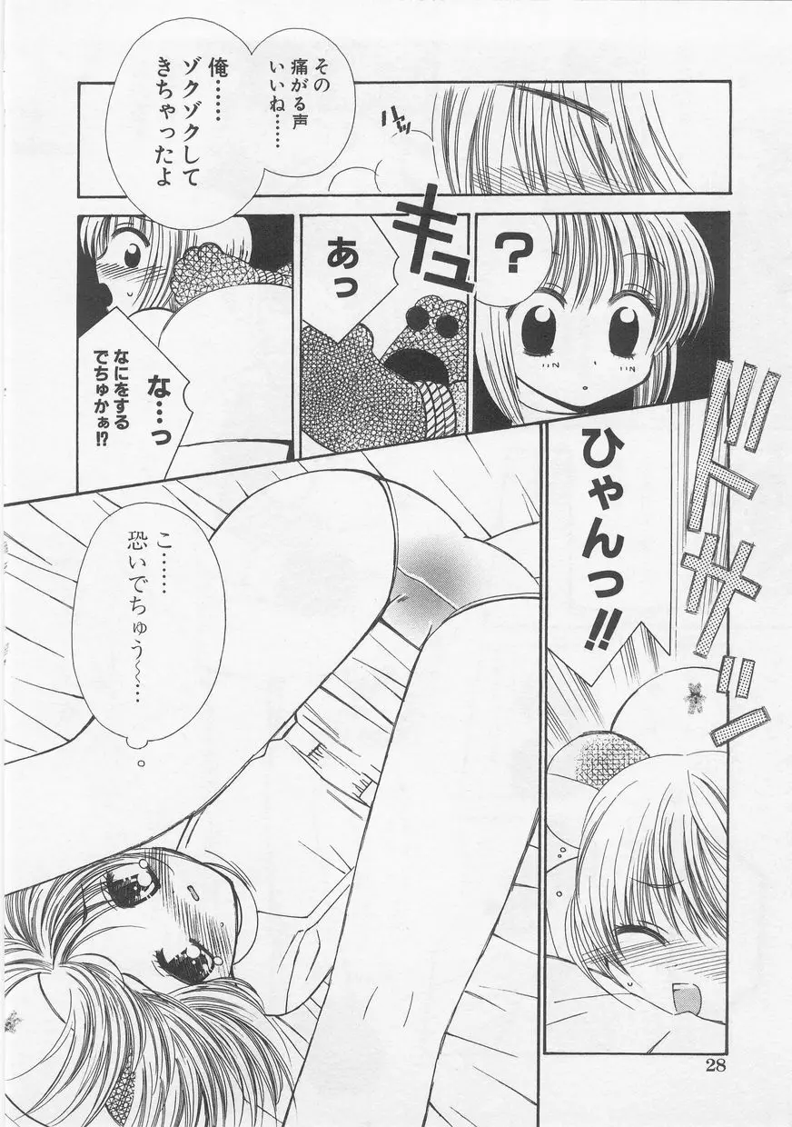 ミルクコミック さくら Vol.20 Page.30