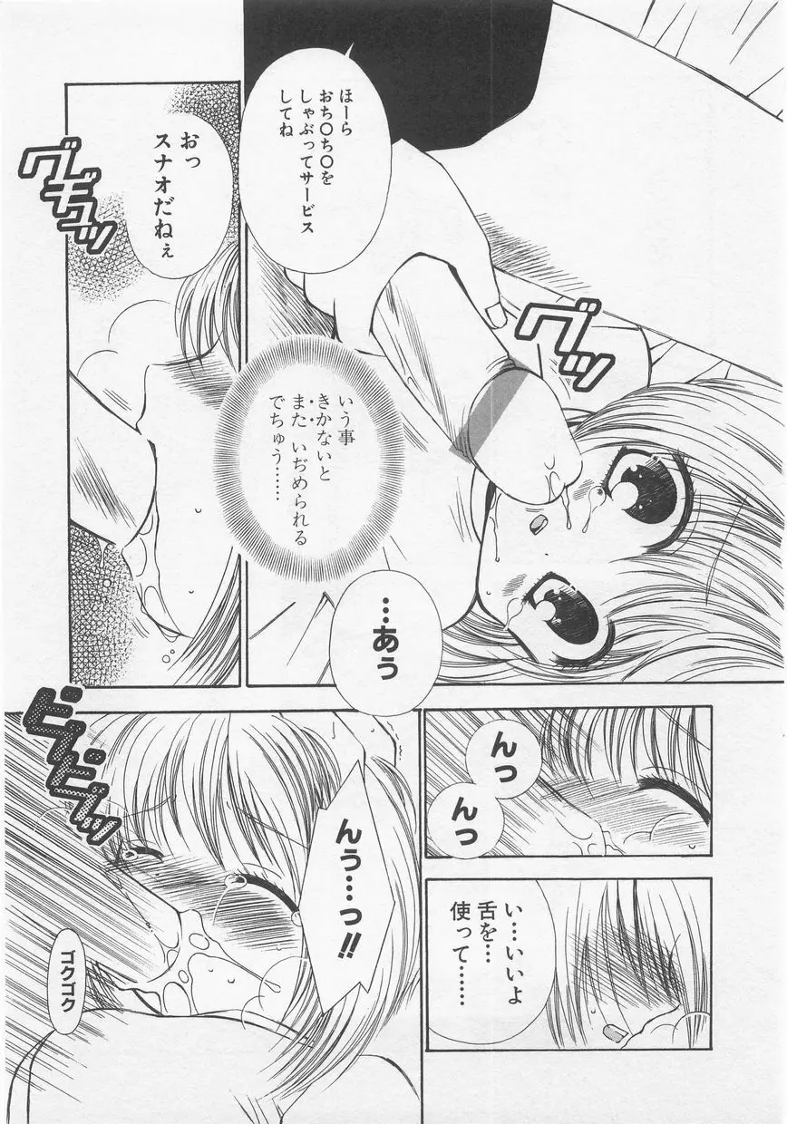 ミルクコミック さくら Vol.20 Page.31