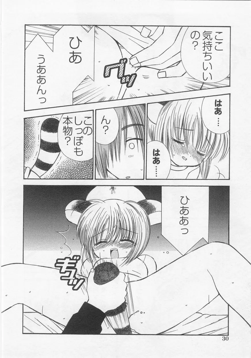 ミルクコミック さくら Vol.20 Page.32
