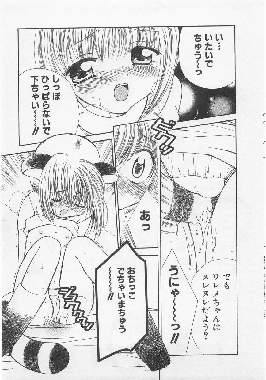 ミルクコミック さくら Vol.20 Page.33